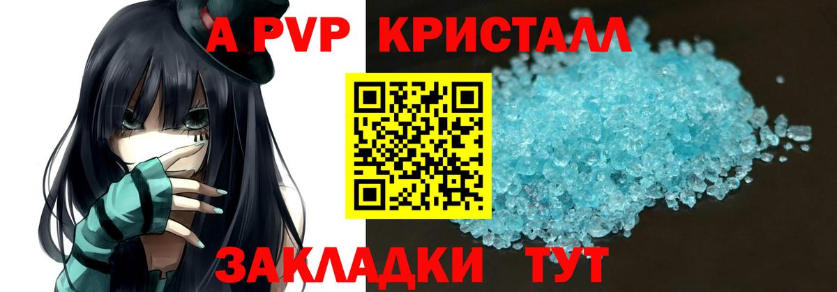 A-PVP СК  Альфа ПВП Crystall  Павлово  Вход с VPN  Alpha PVP мука 