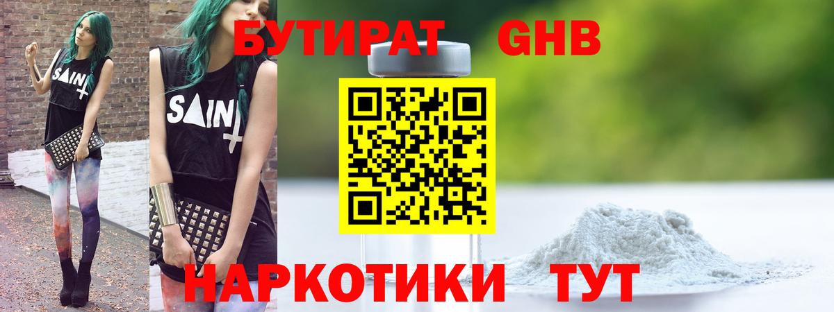 БУТИРАТ 99% Павлово