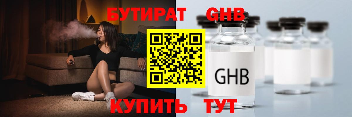 БУТИРАТ 99%  Вход с VPN  Павлово 