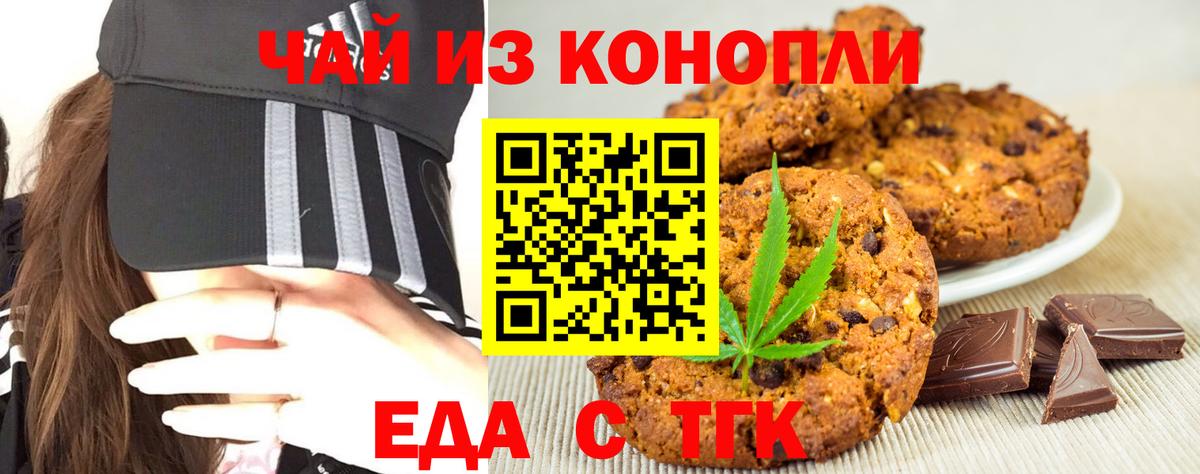 Еда ТГК конопля  Вход с VPN  Павлово 