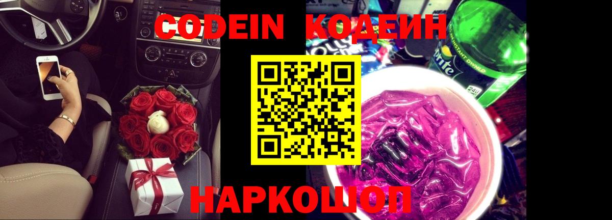 Кодеиновый сироп Lean напиток Lean (лин)  Кодеиновый сироп Lean напиток Lean (лин)  Павлово  Вход с VPN 