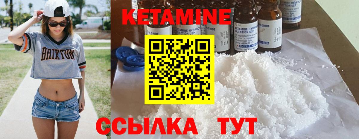 КЕТАМИН VHQ Павлово