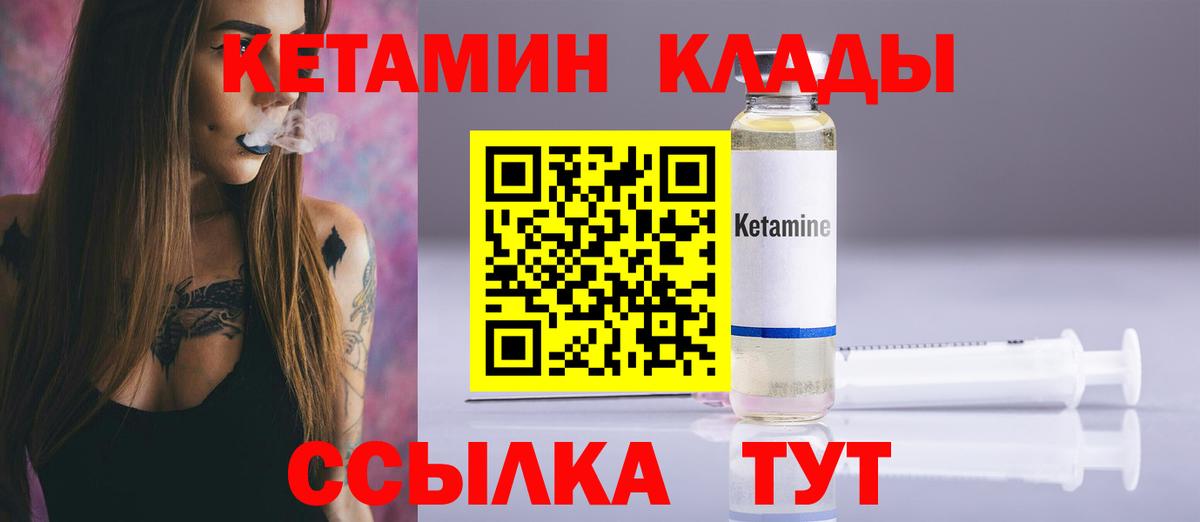 Павлово  Кетамин VHQ  Вход с VPN 