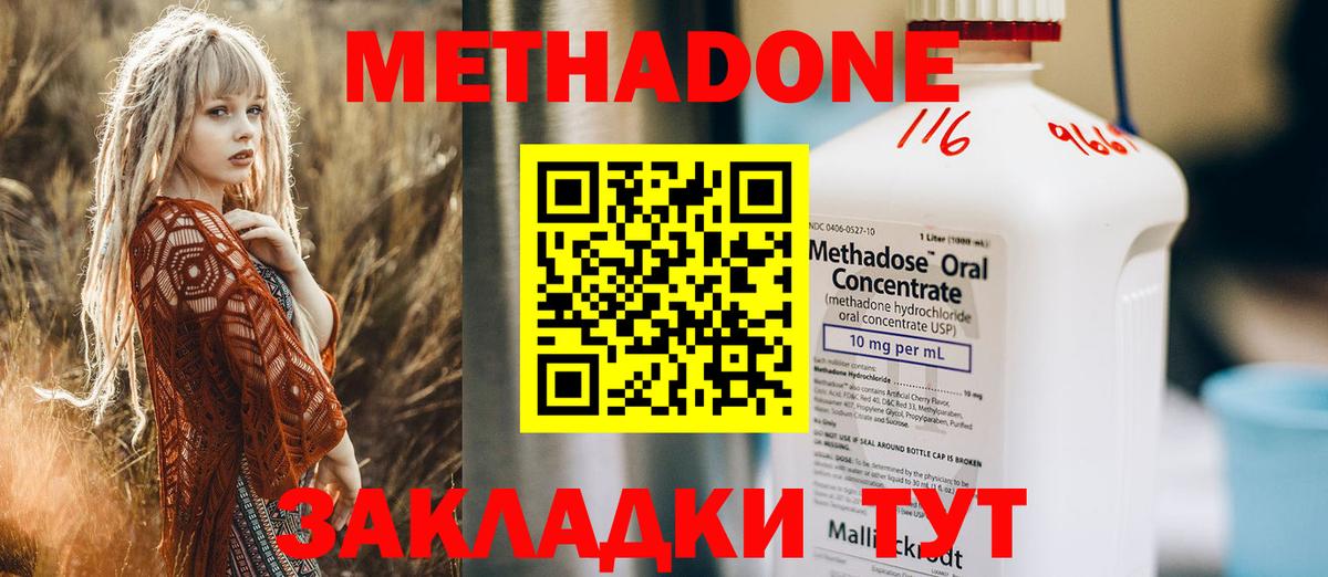 МЕТАДОН methadone  Метадон белоснежный  Павлово  Вход с VPN 