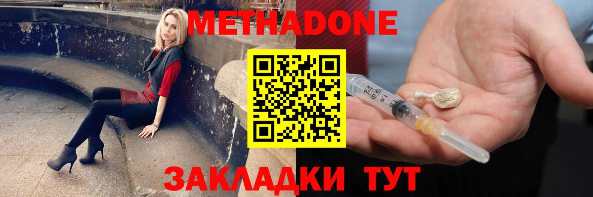 МЕТАДОН кристалл Павлово