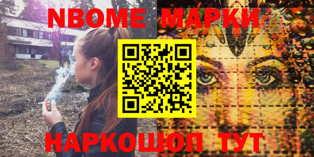 Марки 25I-NBOMe 1500мкг  Вход с VPN  сколько стоит  Марки 25I-NBOMe 1500мкг  Павлово 