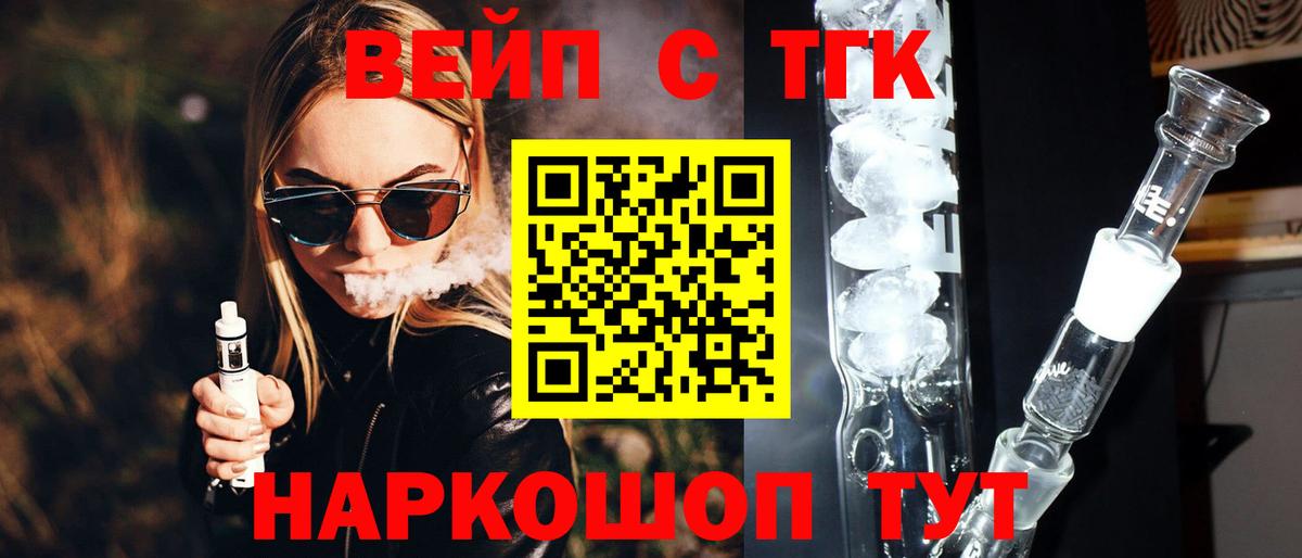 ТГК вейп с тгк Павлово